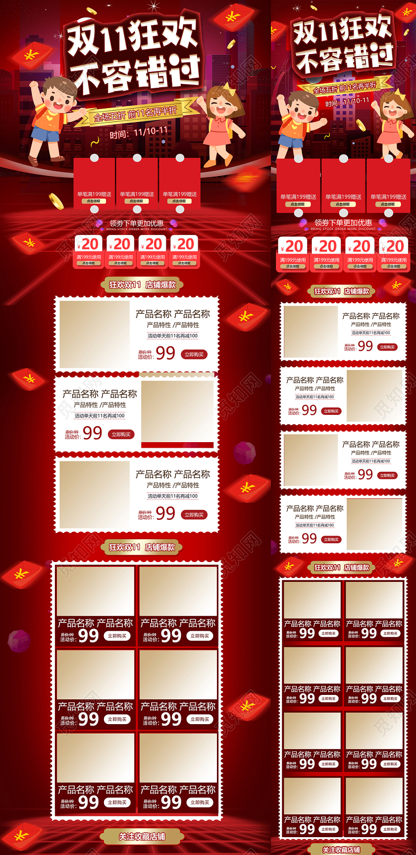 电商双十一双11狂欢不容错过通用详情页