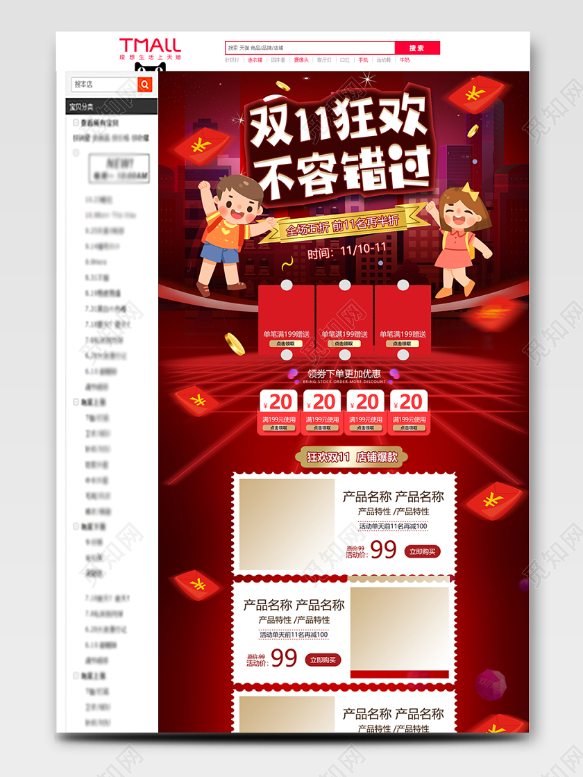 电商双十一双11狂欢不容错过通用详情页