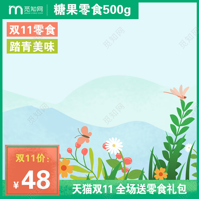 绿色卡通双十一双11节日糖果零食电商主图