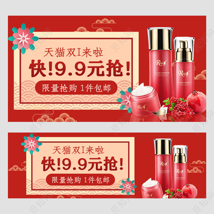 99元抢购电商淘宝双11双十一化妆品通用钻展模板