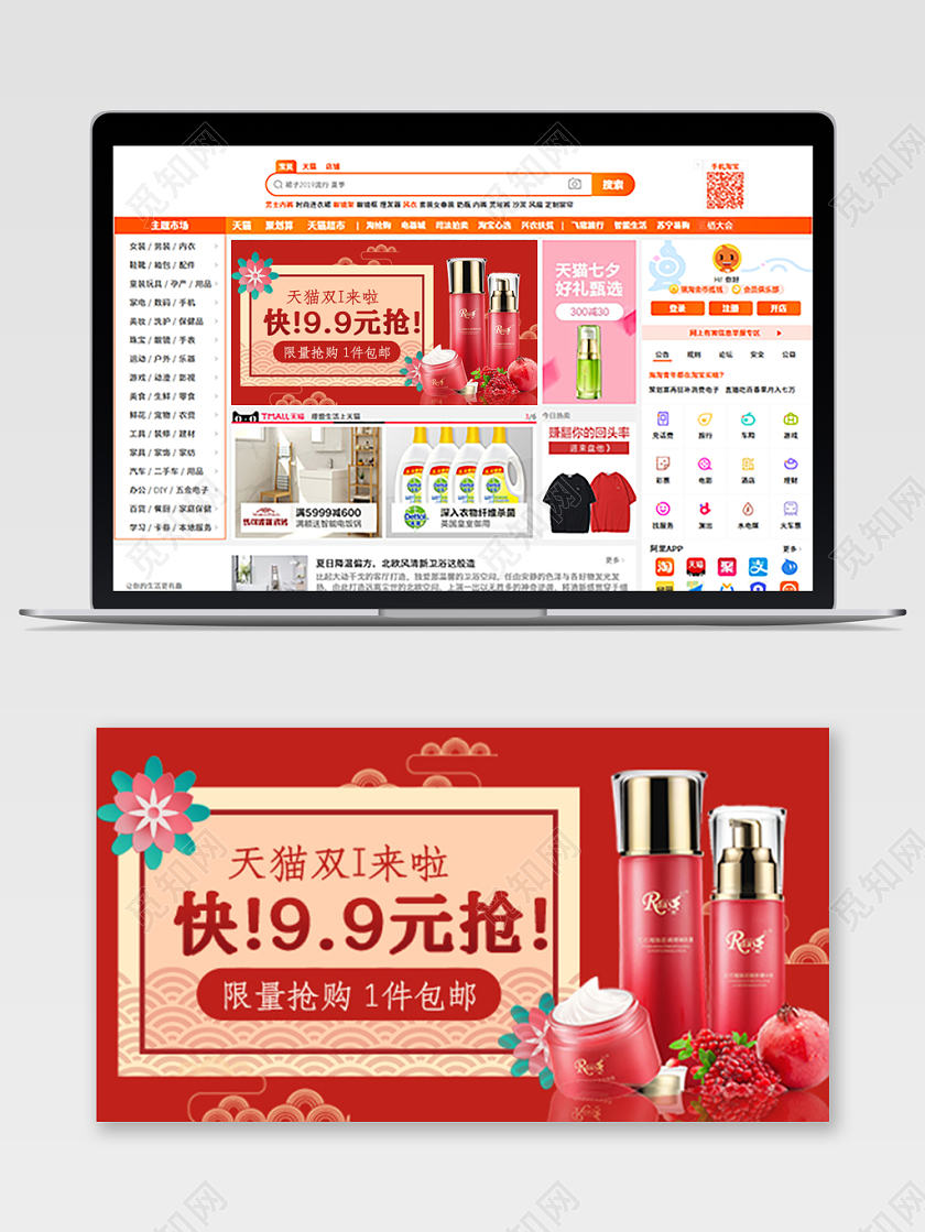 99元抢购电商淘宝双11双十一化妆品通用钻展模板