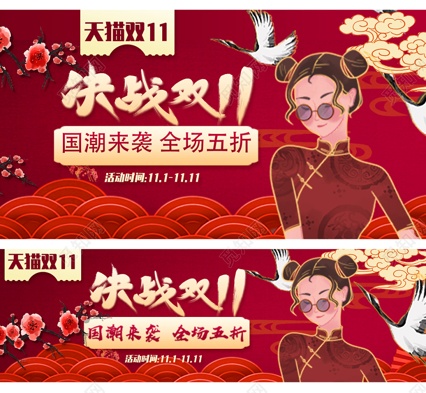 国潮风红色喜庆决战双11双十一节日活动促销钻展模板
