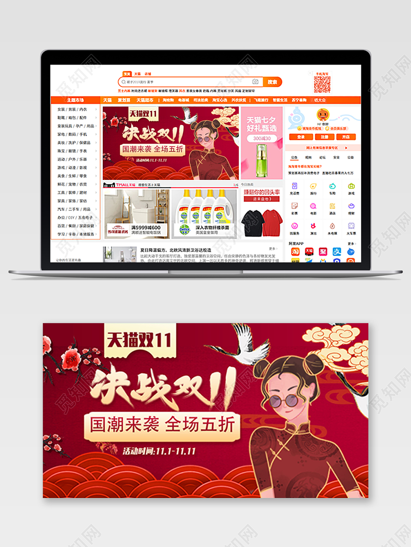 国潮风红色喜庆决战双11双十一节日活动促销钻展模板