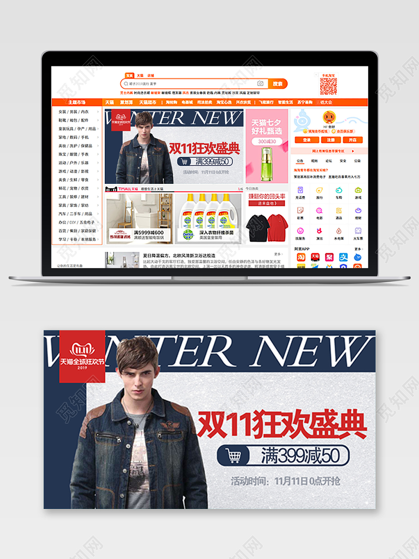 蓝色大气双十一双11节日双11狂欢盛典男装电商钻展