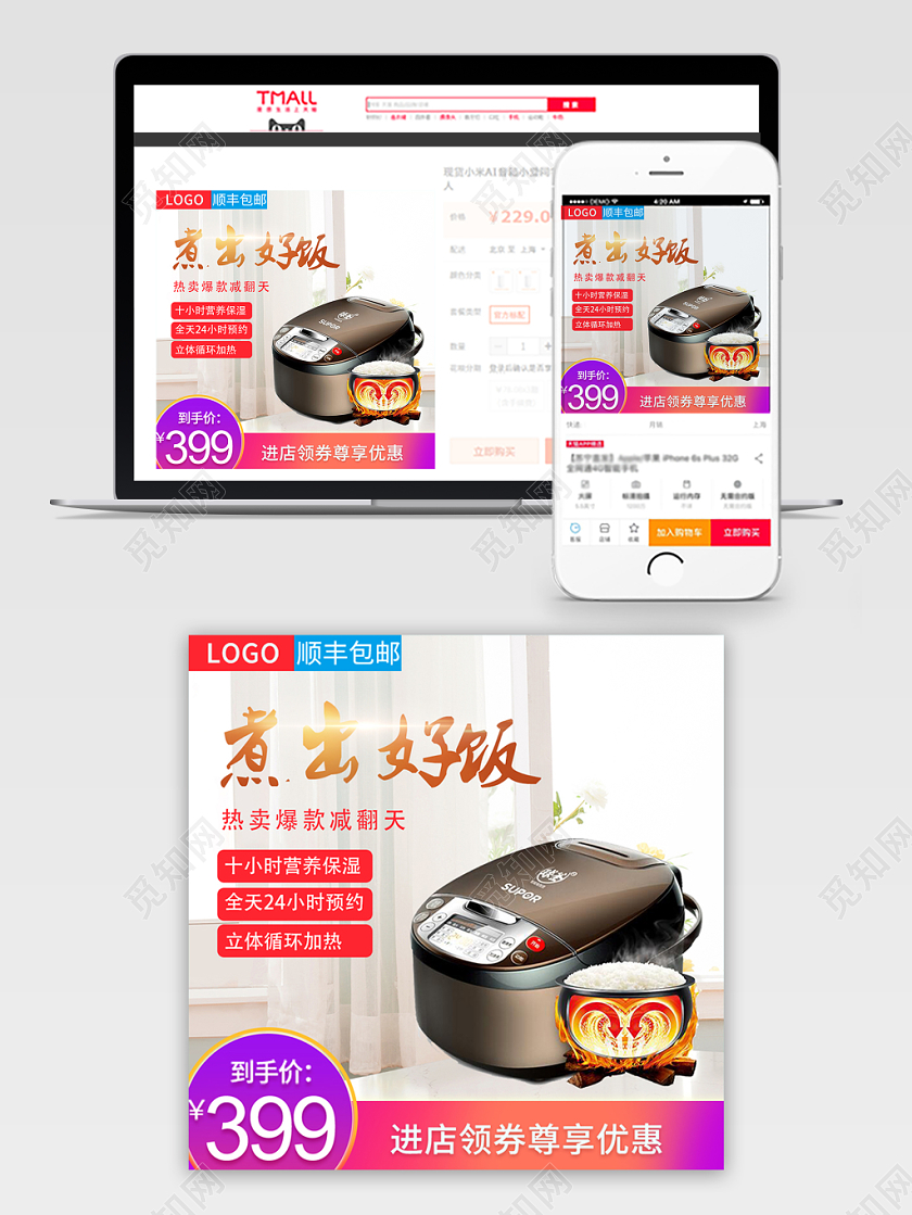 电商淘宝双11促销活动双十一电饭锅通用主图直通车模板