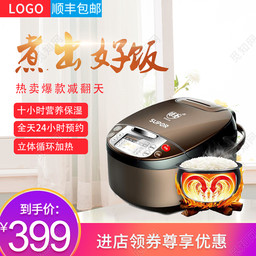 电商淘宝双11促销活动双十一电饭锅通用主图直通车模板