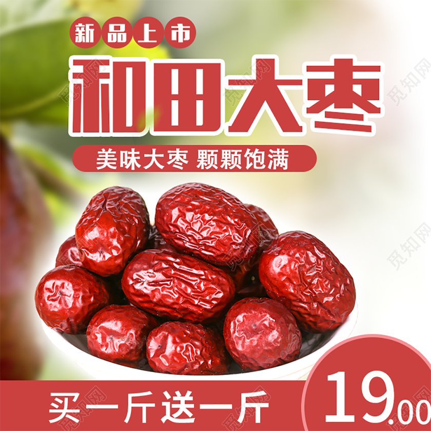 电商淘宝双11新品上市促销活动双十一红枣通用主图直通车模板