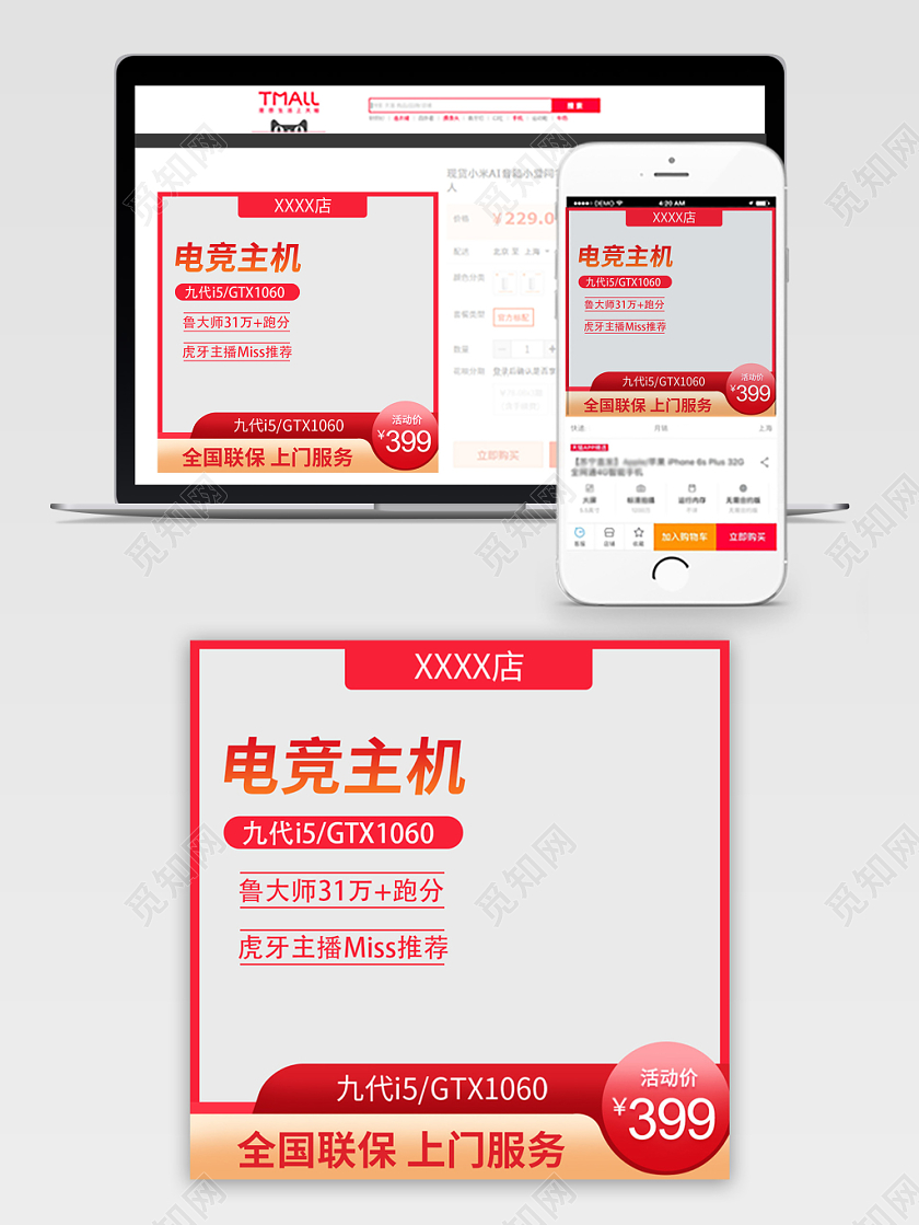 电商淘宝双11促销活动双十一电竞主机通用主图直通车模板