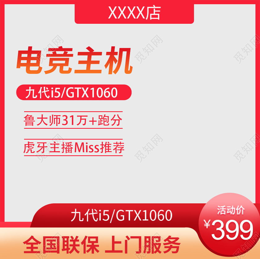电商淘宝双11促销活动双十一电竞主机通用主图直通车模板