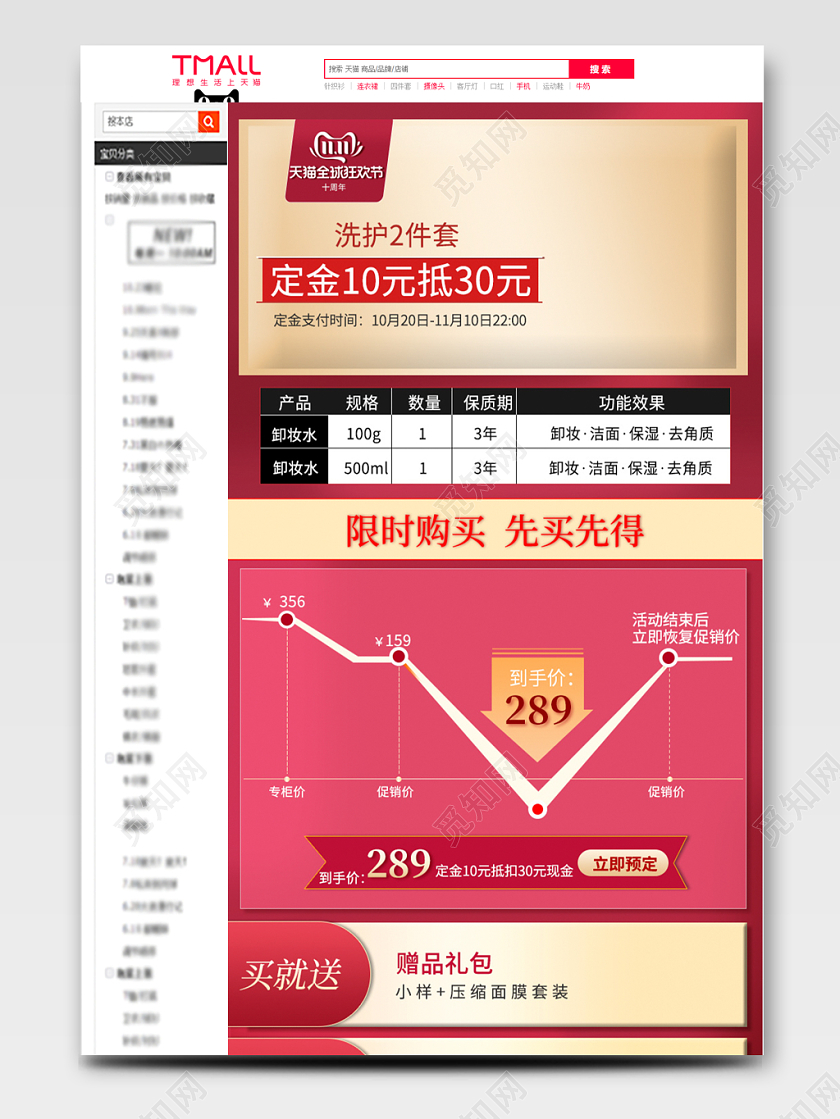 电商淘宝红色简约双十一双11洗护两件套卸妆水美妆详情页