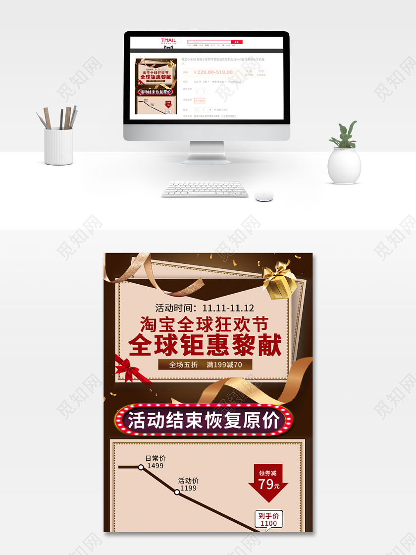 电商淘宝棕色系双十一双11全球钜惠黎献价格趋势图主图直通车