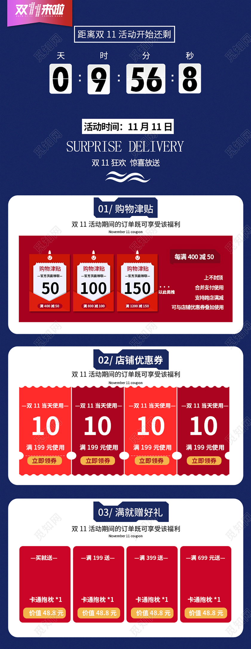 电商淘宝蓝色系双十一双11双11来啦主图直通车