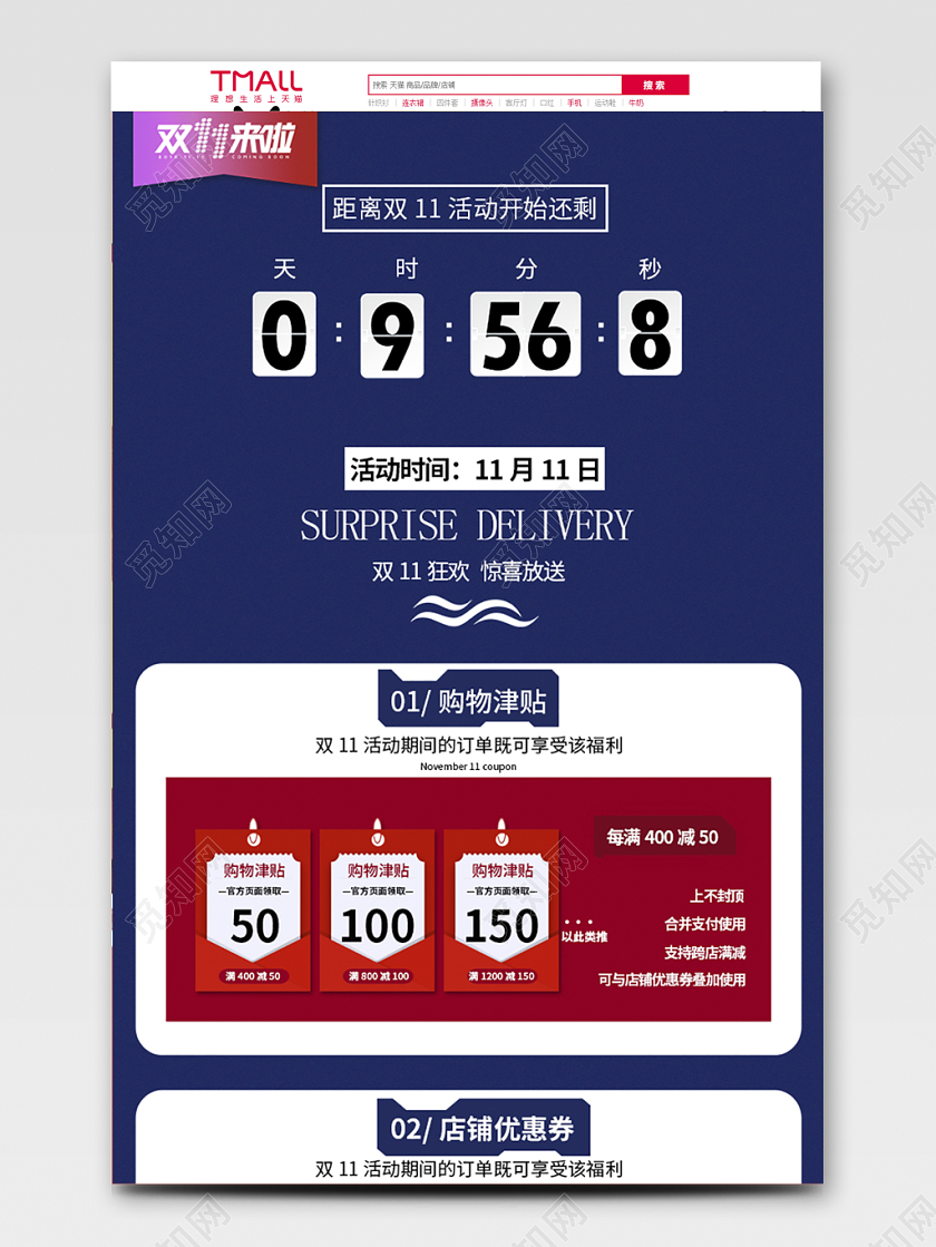 电商淘宝蓝色系双十一双11双11来啦主图直通车