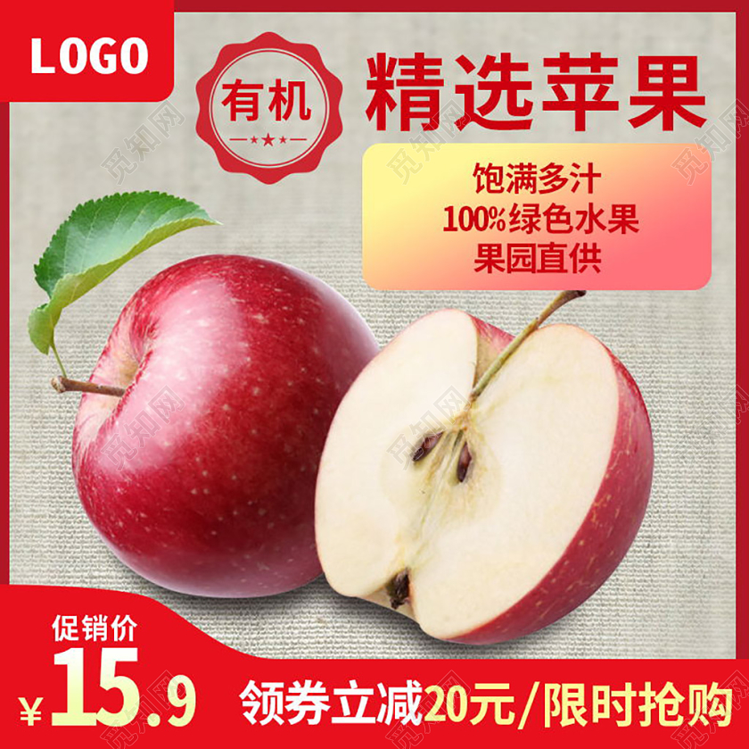 电商平台天猫淘宝促销红色简约风格水果促销主图直通车