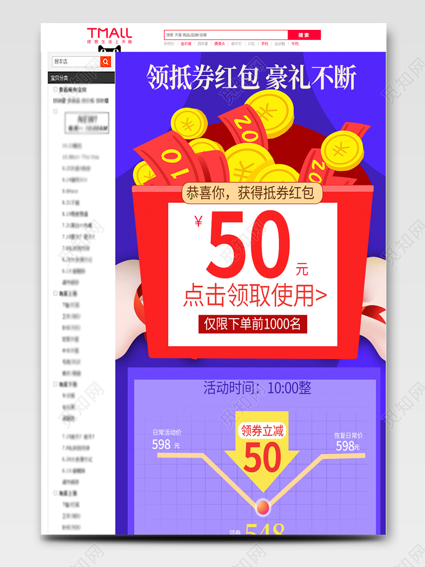 电商淘宝蓝色清新双十一双11领抵券红包豪礼不断详情页模板