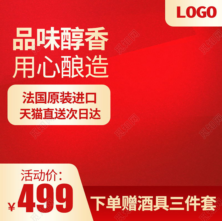 电商平台红色喜庆简约促销淘宝电商主图直通车