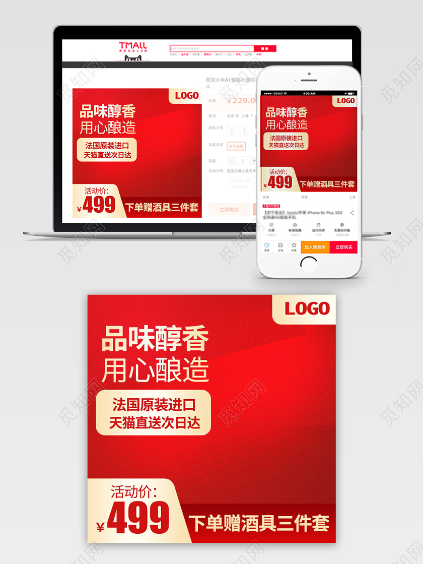 电商平台红色喜庆简约促销淘宝电商主图直通车