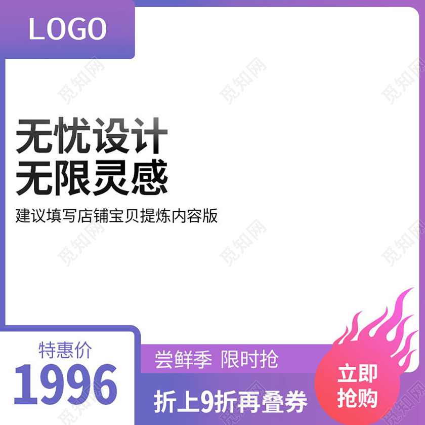 电商平台紫色渐变清新淘宝促销活动直通车工装主图