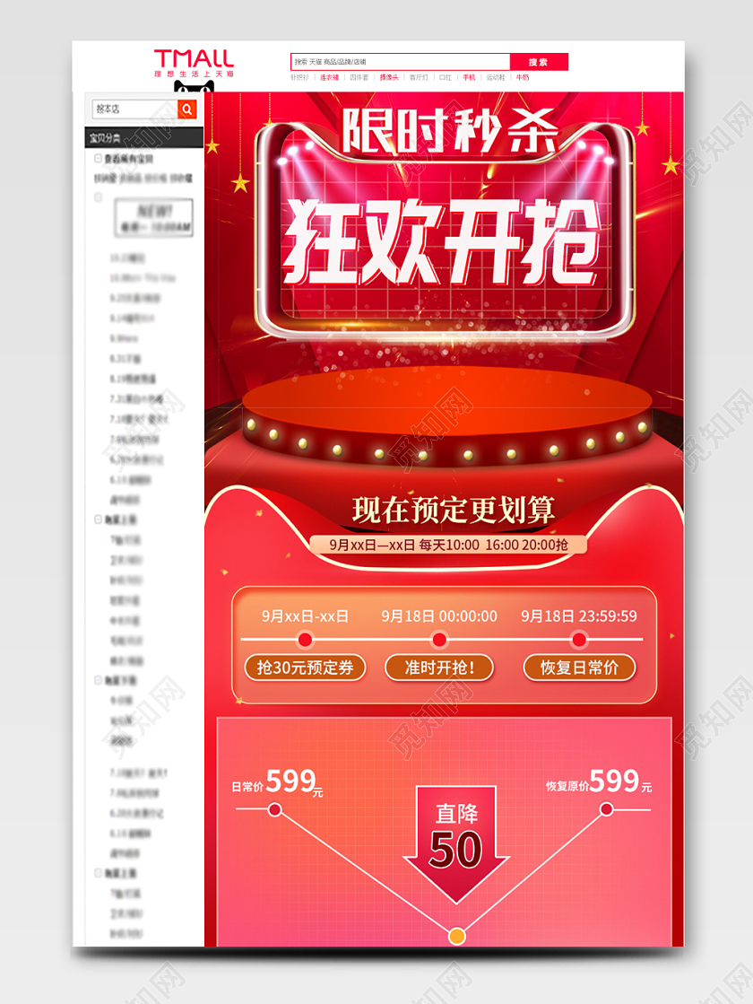 电商淘宝红色时尚双十一双11限时秒杀狂欢开始详情页模板
