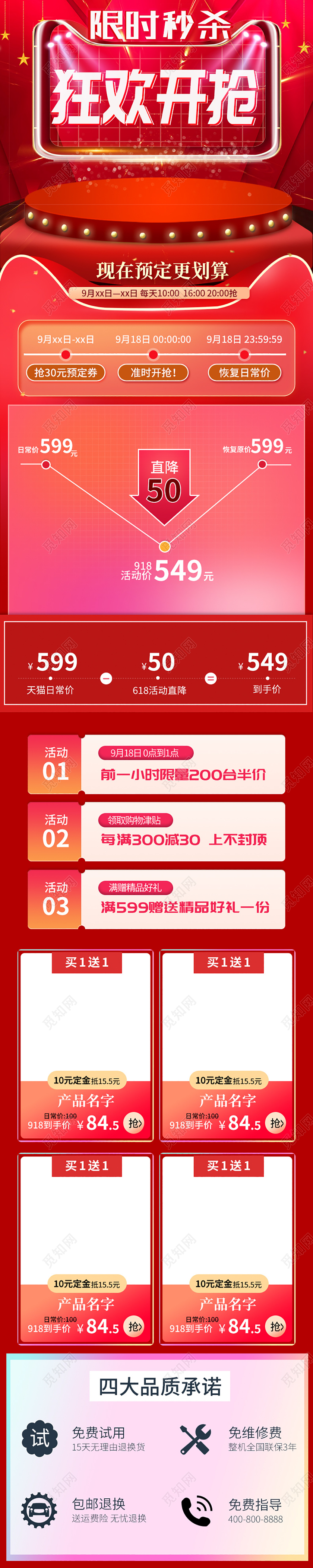 电商淘宝红色时尚双十一双11限时秒杀狂欢开始详情页模板