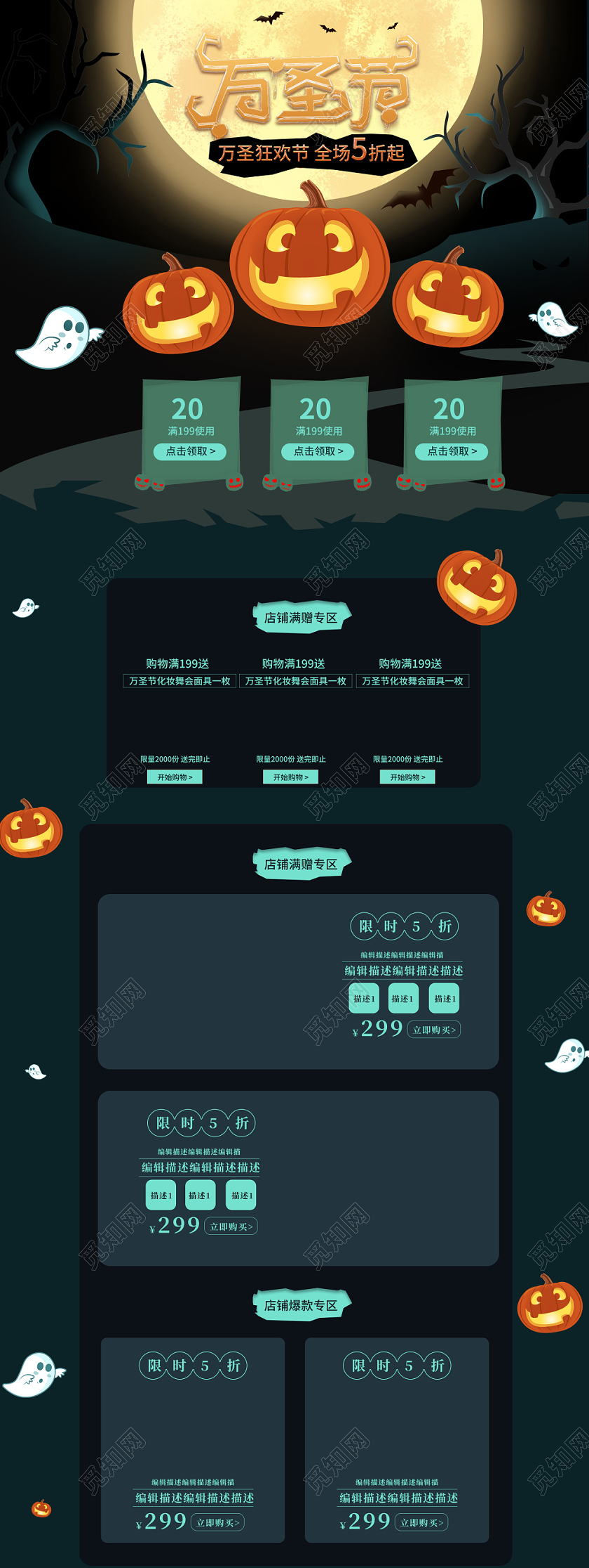 电商淘宝深蓝色低明度万圣节狂欢夜插画PC端首页模板