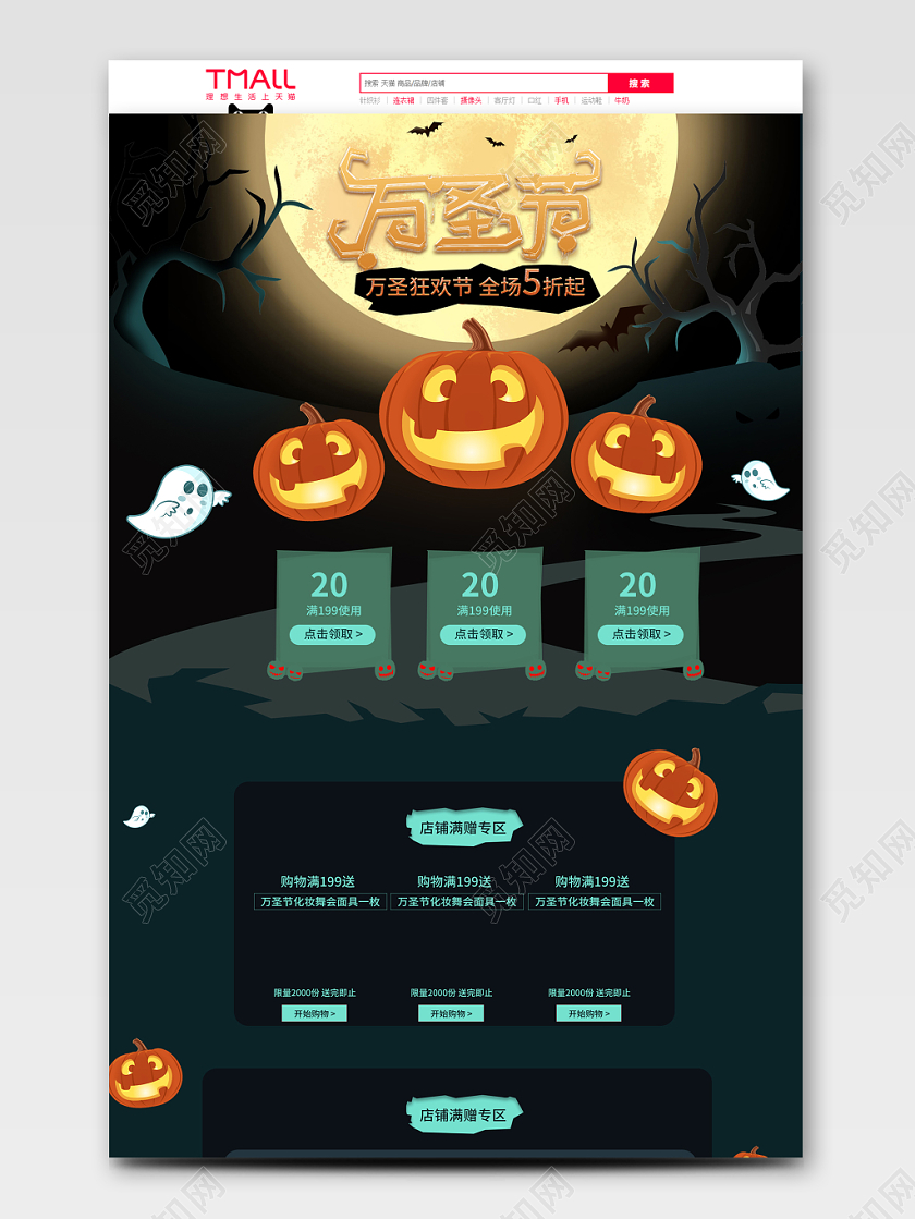 电商淘宝深蓝色低明度万圣节狂欢夜插画PC端首页模板
