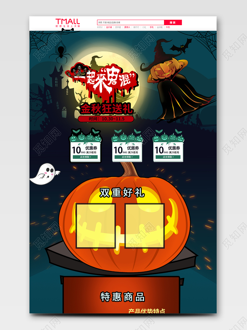 电商淘宝万圣节一起来鬼混蓝色插画风PC端首页详情页模板