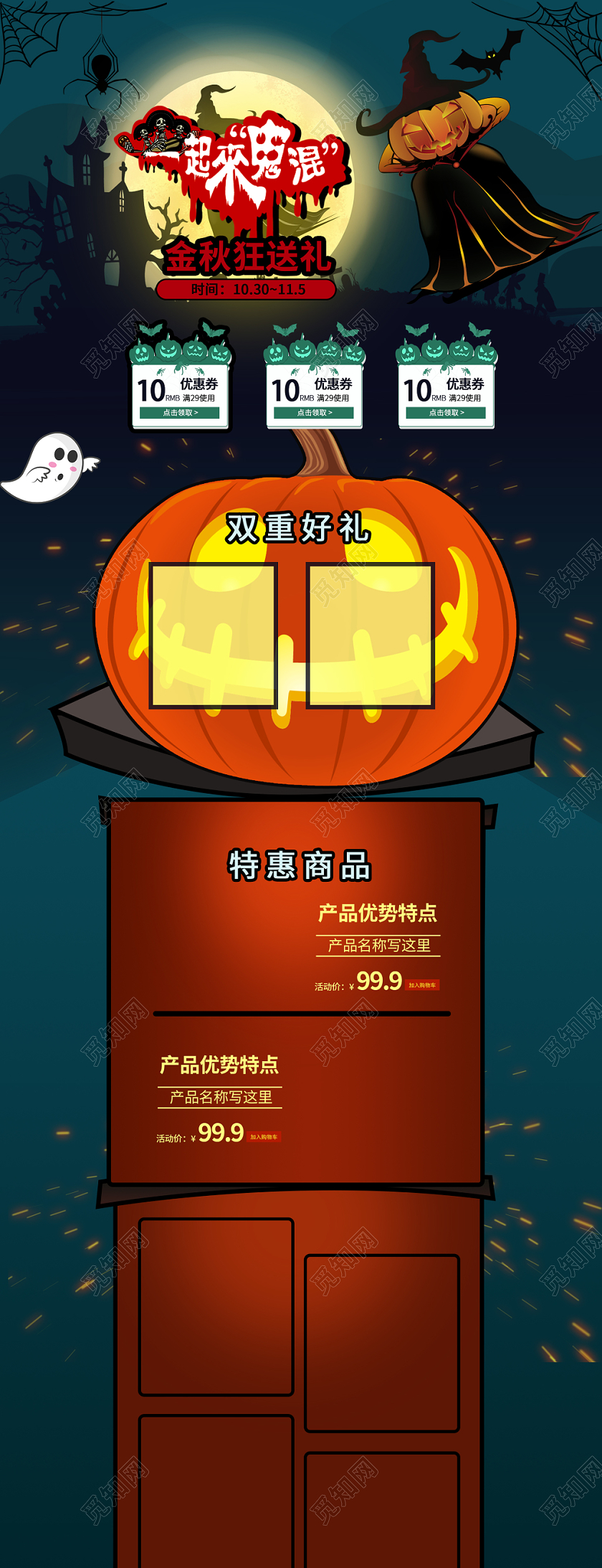 电商淘宝万圣节一起来鬼混蓝色插画风PC端首页详情页模板