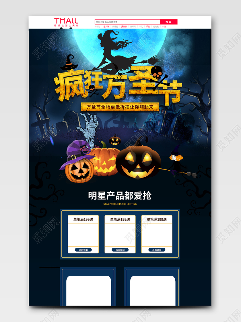 电商淘宝万圣节卡通蓝色橘色疯狂万圣节全套首页