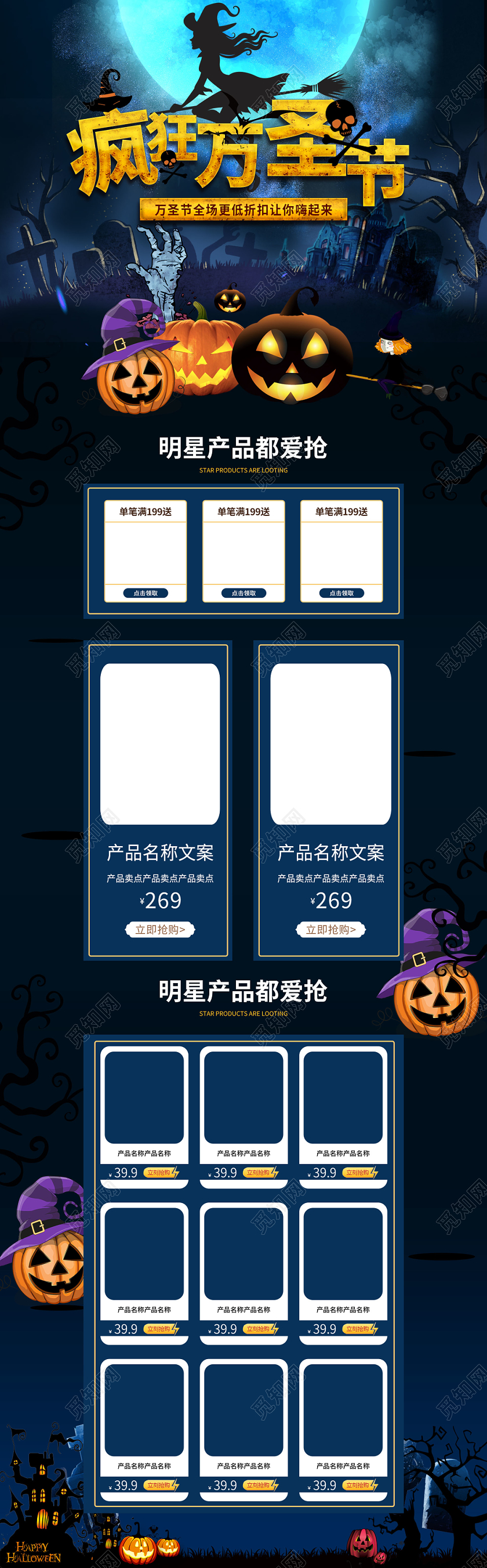 电商淘宝万圣节卡通蓝色橘色疯狂万圣节全套首页