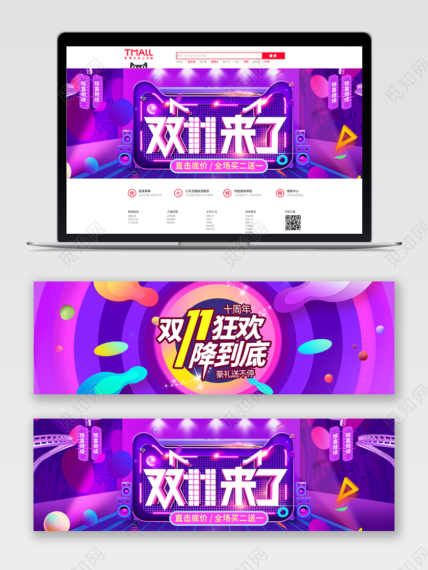 电商淘宝时尚双十一双11来了双11狂欢降到底banner