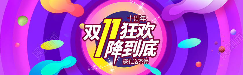 电商淘宝时尚双十一双11来了双11狂欢降到底banner