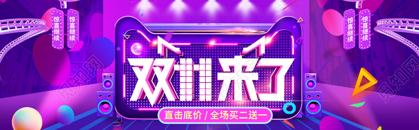 电商淘宝时尚双十一双11来了双11狂欢降到底banner