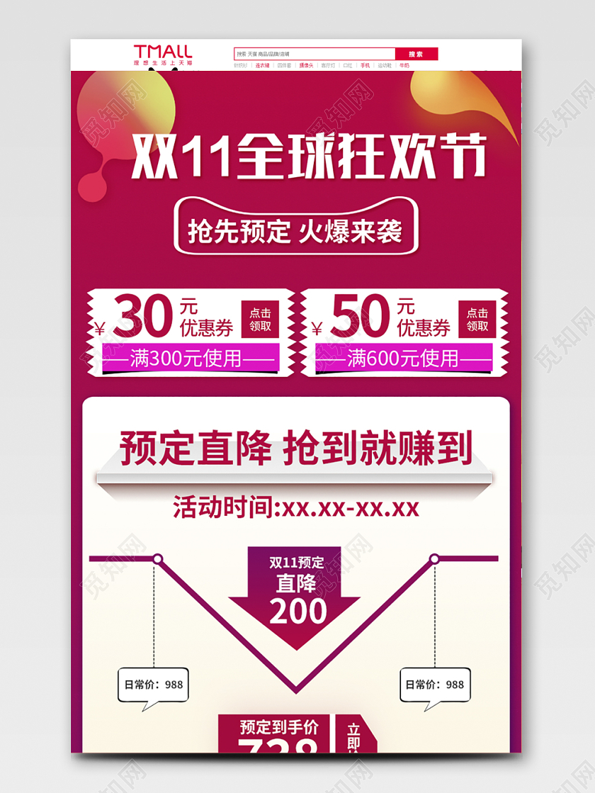 电商淘宝红色系双十一双11全球狂欢节价格趋势图主图直通车