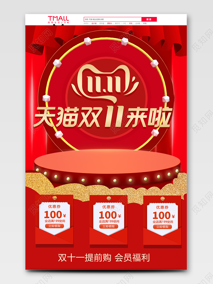 电商淘宝双11双十一节日促销红色主图直通车