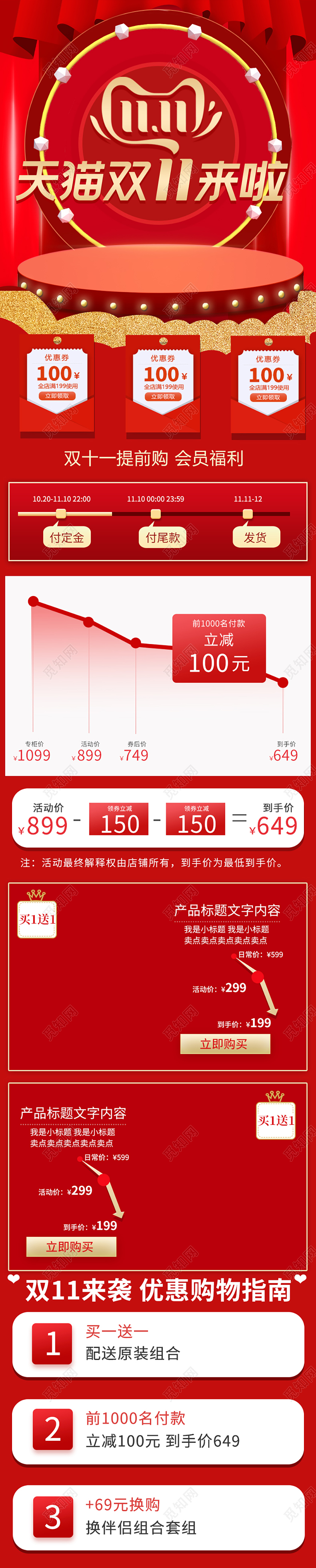 电商淘宝双11双十一节日促销红色主图直通车