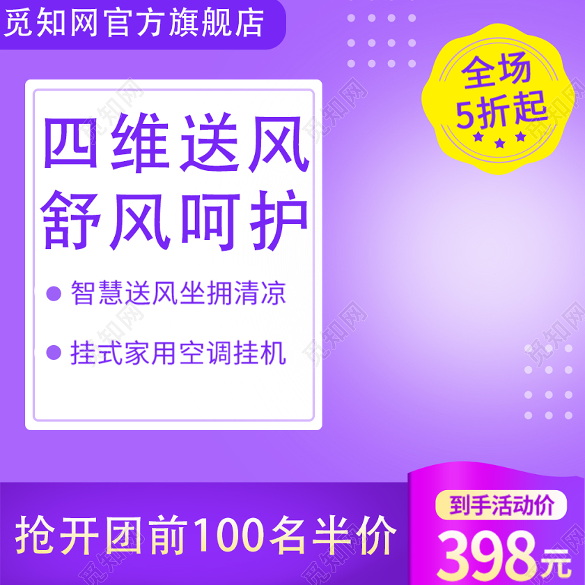 电商淘宝双11促销活动双十一风扇通用主图直通车模板