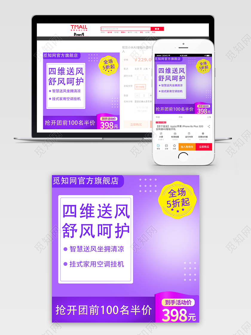电商淘宝双11促销活动双十一风扇通用主图直通车模板