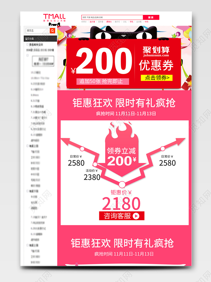 电商淘宝粉红色双十一双11聚划算钜惠狂欢疯抢价格趋势图详情页