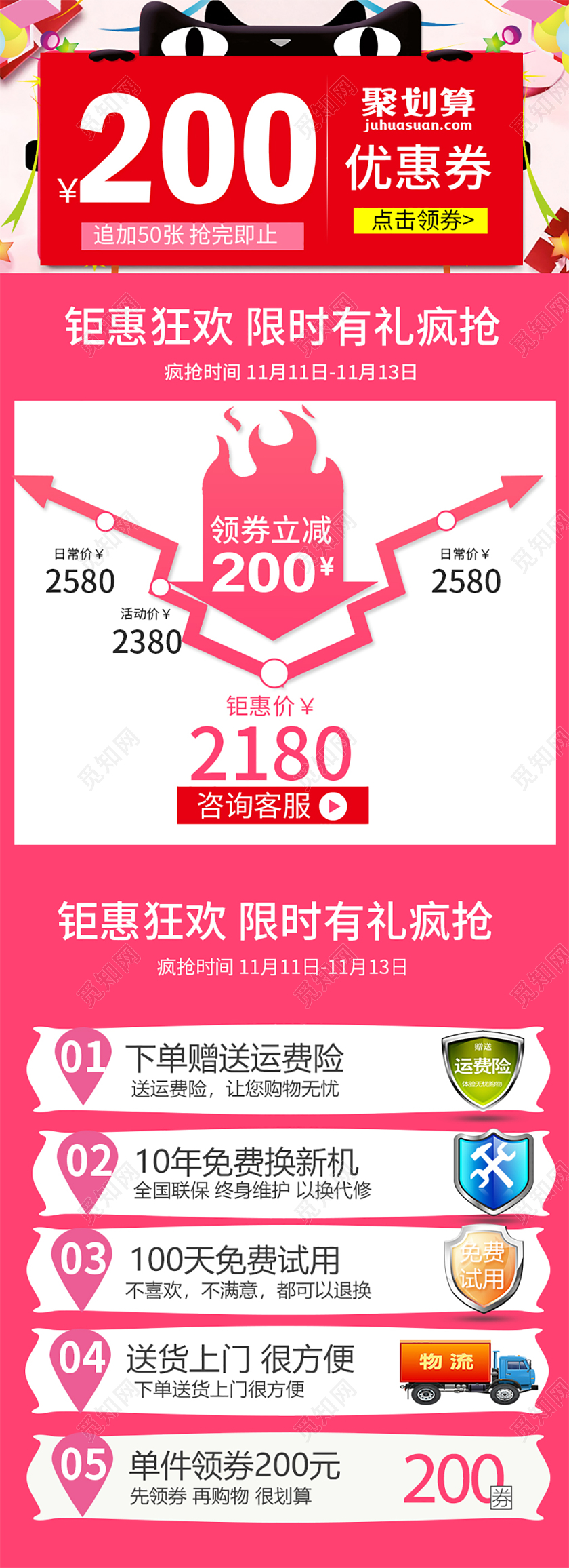 电商淘宝粉红色双十一双11聚划算钜惠狂欢疯抢价格趋势图详情页