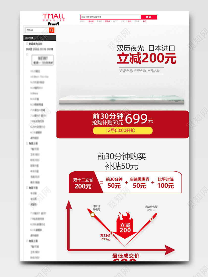 电商淘宝白色双十一双11节日家电双历夜光价格趋势图详情页