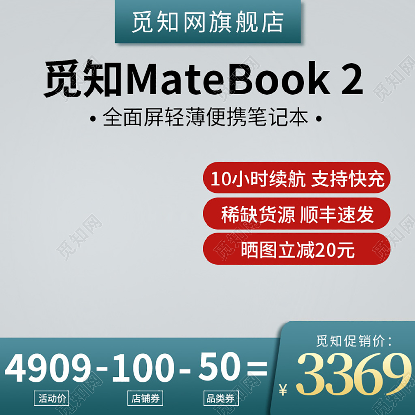 电商淘宝简约双十一双11觅知MateBook2电脑数码主图