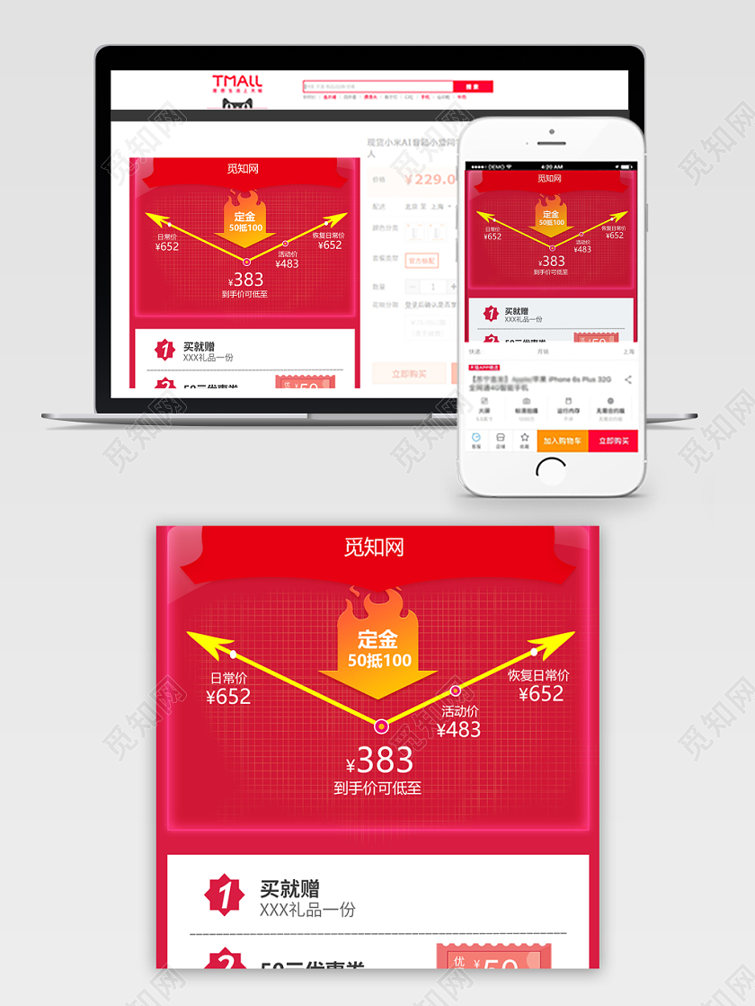 边框电商淘宝红色双十一双11节日价格趋势图定金抵押买就送主图