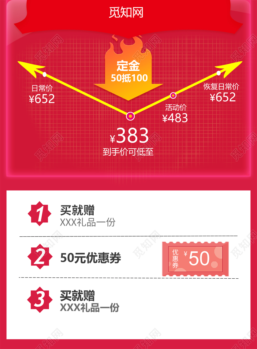边框电商淘宝红色双十一双11节日价格趋势图定金抵押买就送主图