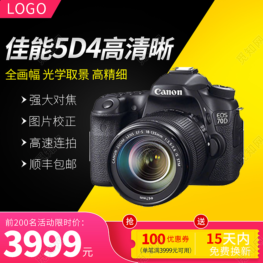 边框电商淘宝佳能数码相机通用主图直通车