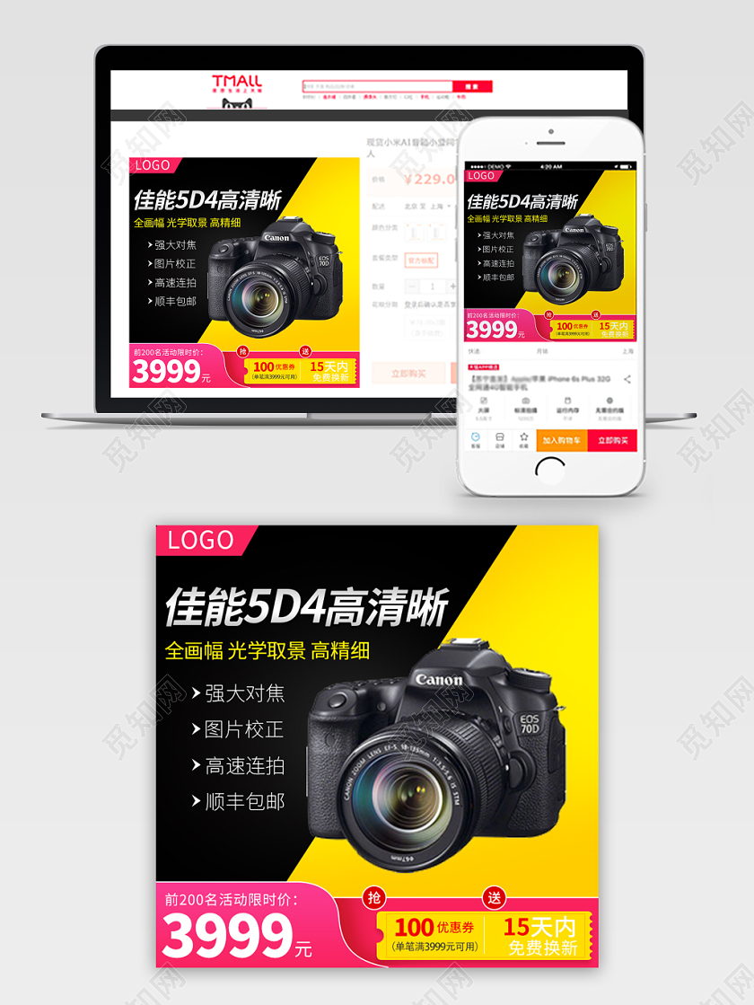 边框电商淘宝佳能数码相机通用主图直通车