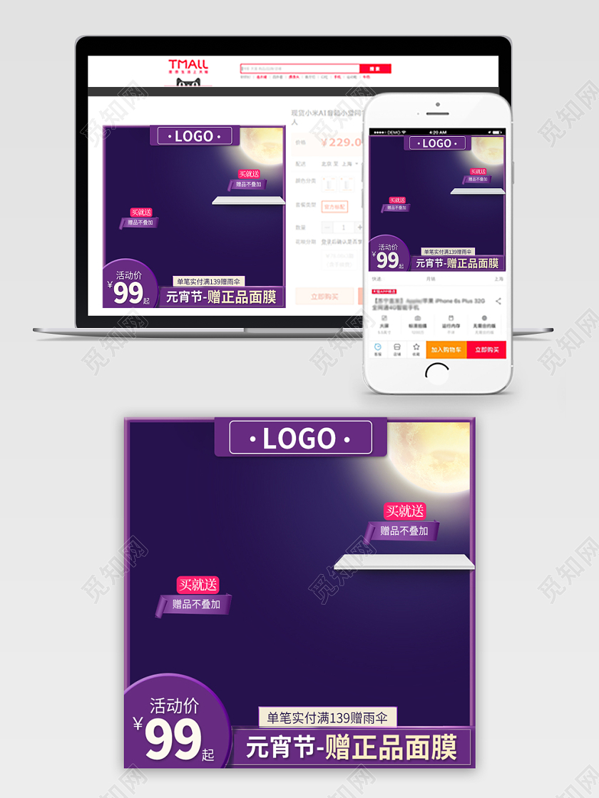 电商淘宝美好元宵节美妆类主图直通车