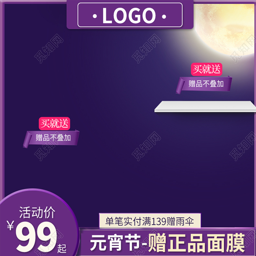 电商淘宝美好元宵节美妆类主图直通车