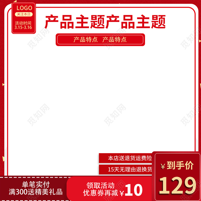 电商淘宝生活实用类商品主图直通车