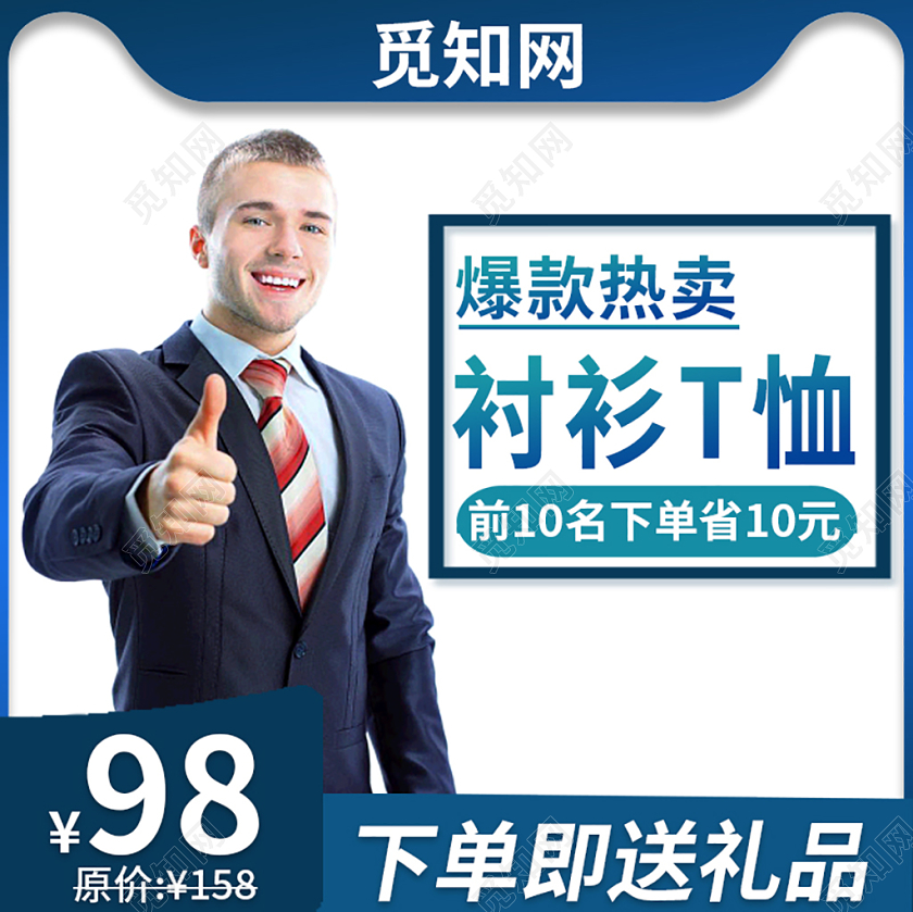 男装电商淘宝双十一蓝白衬衣服装双11活动通用主图直通车